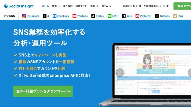 スクリーンショット　Social Insight